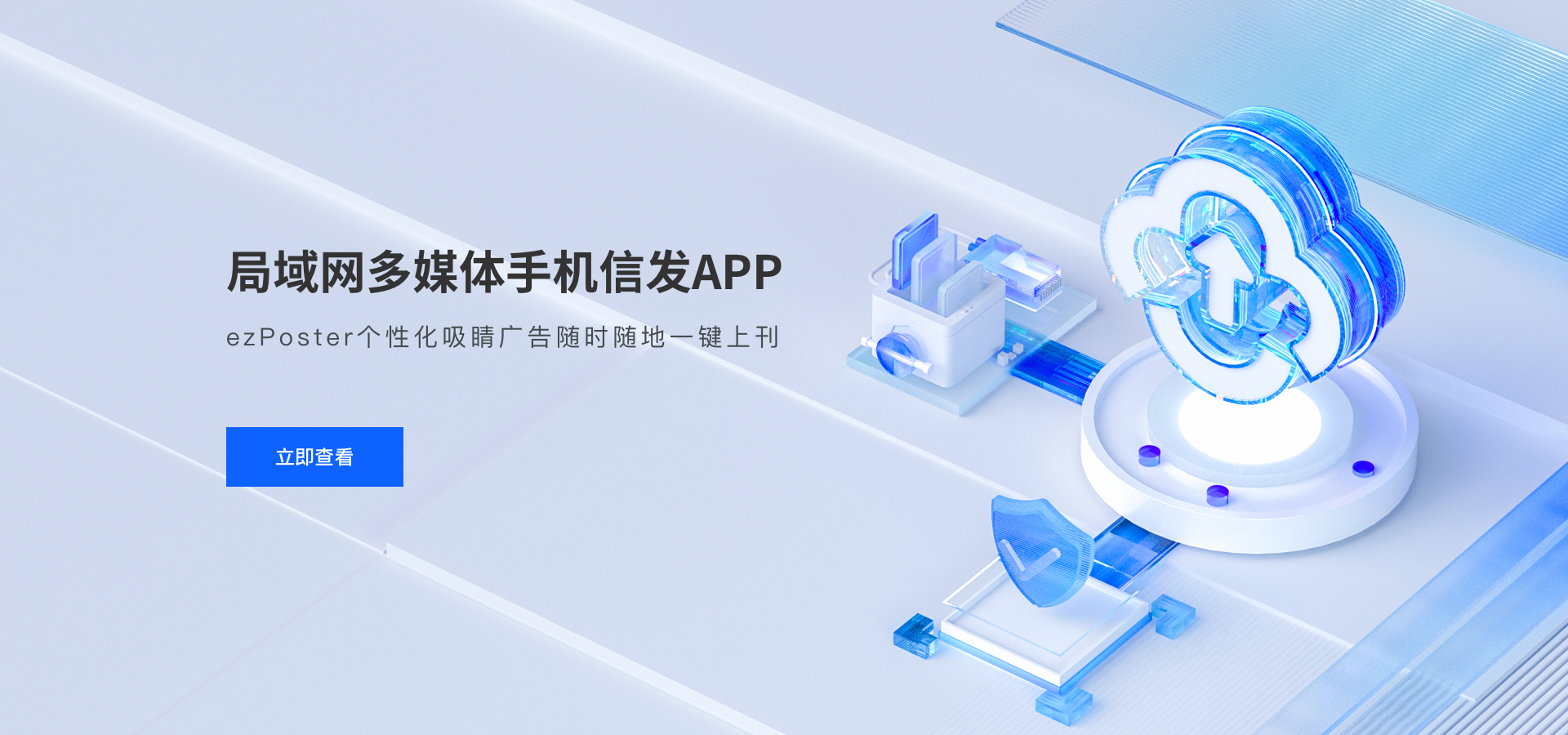 局域网信息发布手机端APP
