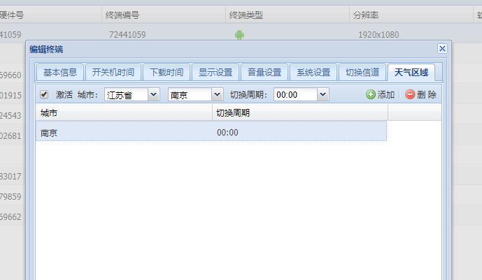 【GTV平台】节目中设置了天气区域，为何终端不显示？