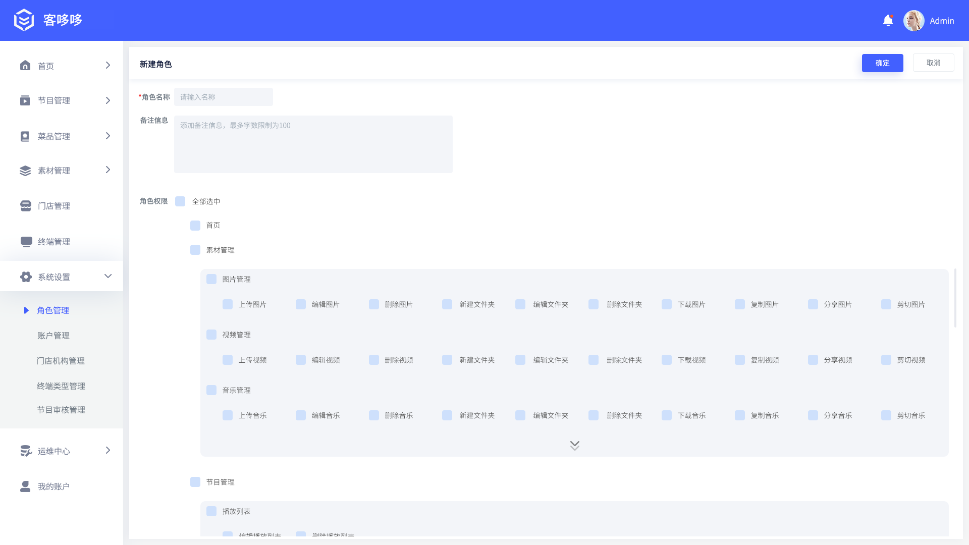 系统设置---新增角色.png