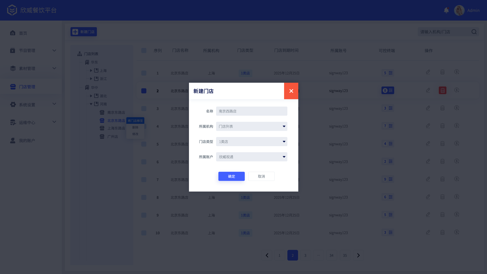 门店管理-新建门店.png 门店管理-新建门店.png