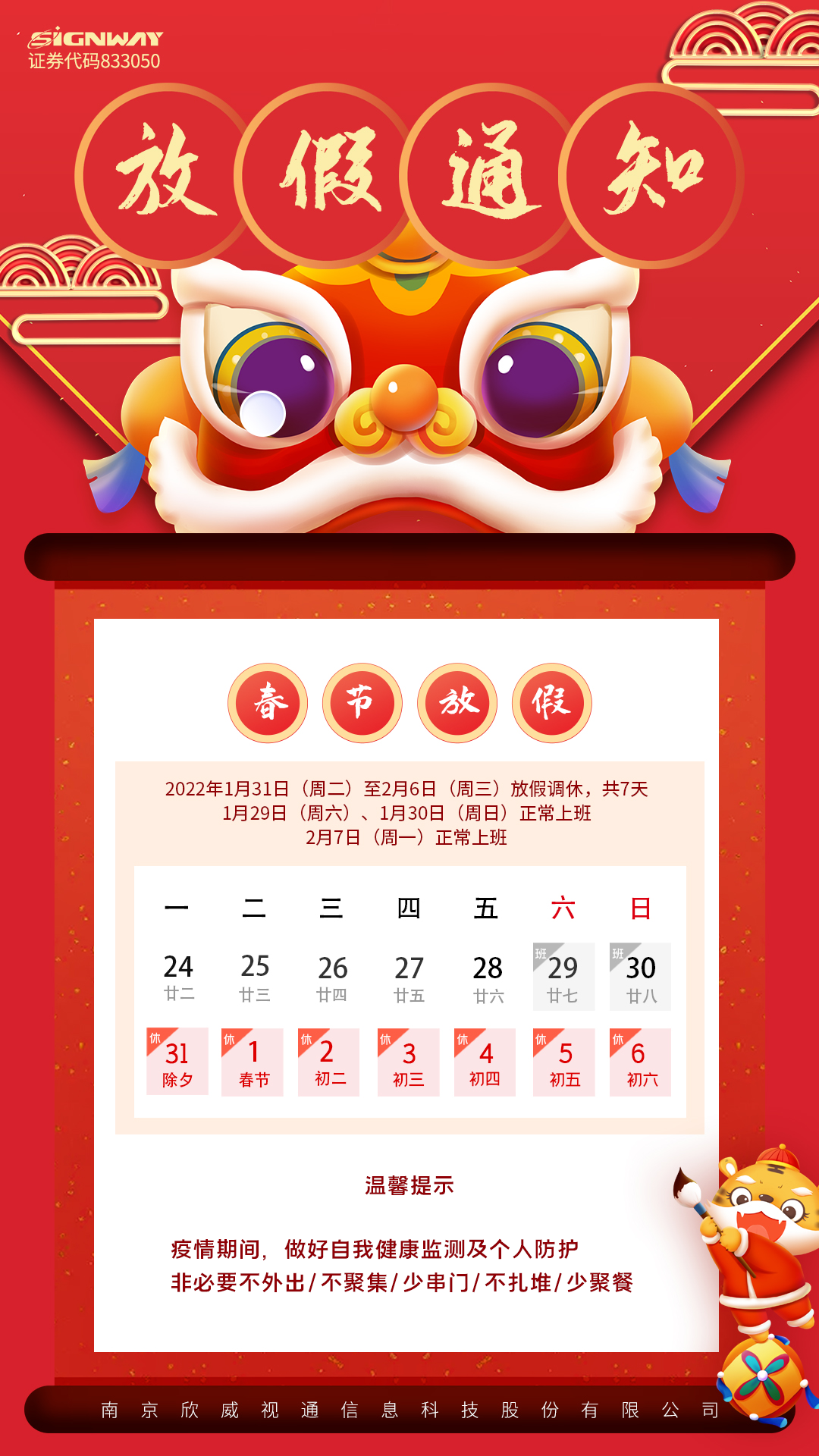 春节放假通知(1).png