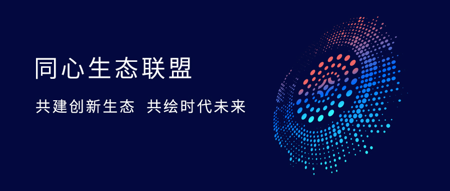 欣威视通加入统信“同心生态联盟”,共建国产智慧终端AIoT新生态