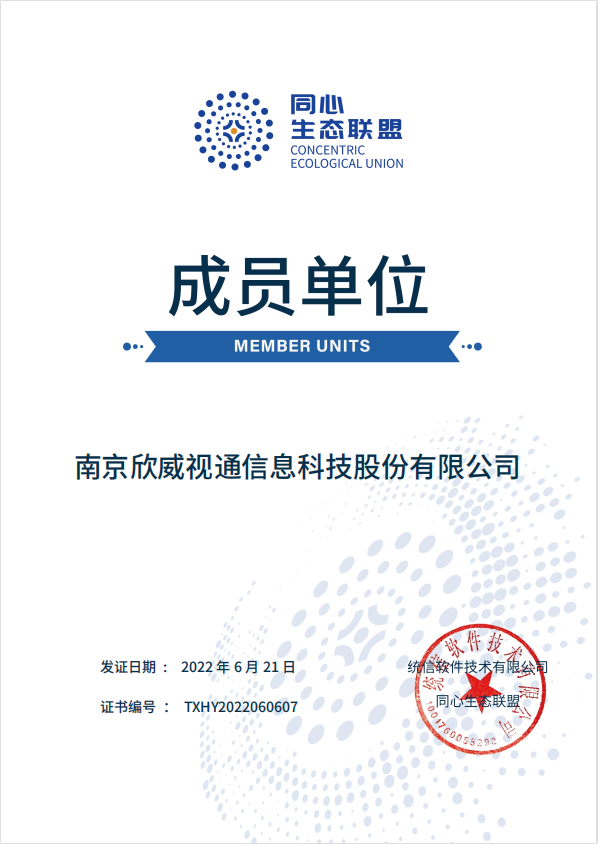 统信同心生态联盟证书.png