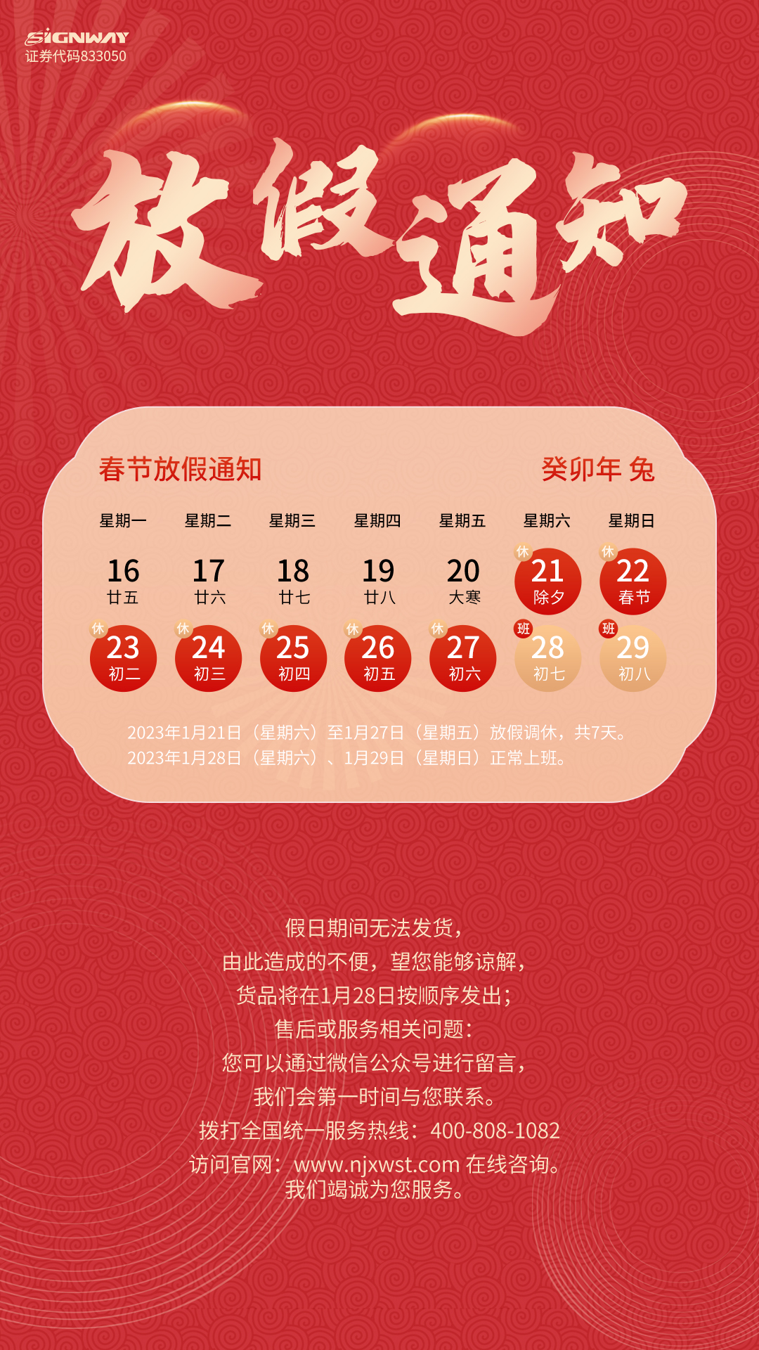 2023年元旦春节放假通知(3).jpg 2023年元旦春节放假通知(3).jpg