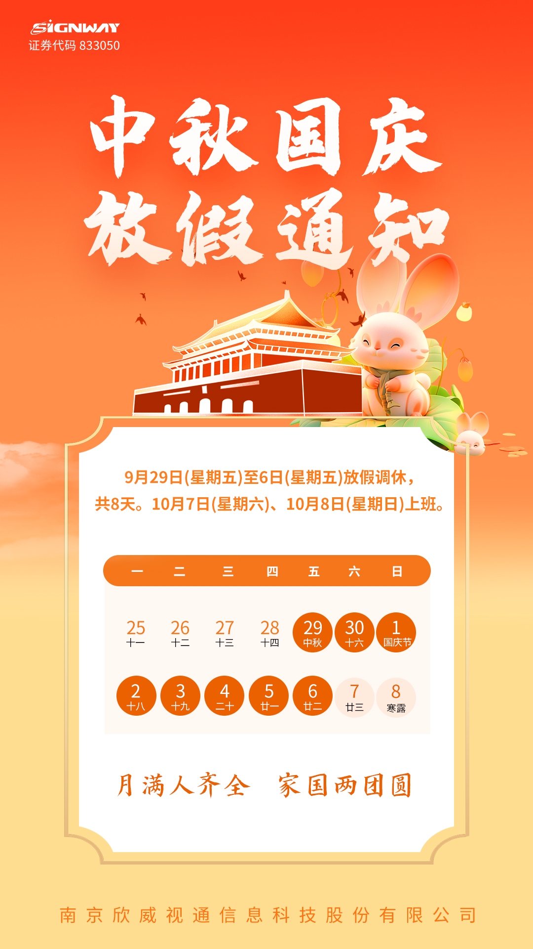 2023中秋国庆放假通知2(1).jpg 2023中秋国庆放假通知2(1).jpg